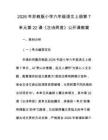 2026年蘇教版小學六年級語文上冊第7單元第22課《古詩兩首》公開課教案
