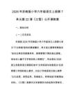 2026年蘇教版小學六年級語文上冊第7單元第22課《江雪》公開課教案