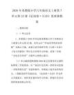 2026年蘇教版小學六年級語文上冊第7單元第22課《沁園春·長沙》優質課教案