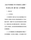 2026年蘇教版小學六年級語文上冊第7單元第22課《塞下曲》公開課教案