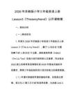 2026年蘇教版小學三年級英語上冊Lesson3《Thisismyfriend》公開課教案