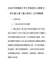 2026年蘇教版小學(xué)三年級語文上冊第31單元第5課《黃山奇石》公開課教案