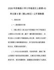 2026年蘇教版小學(xué)三年級語文上冊第43單元第5課《黃山奇石》公開課教案