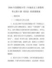 2026年蘇教版小學(xué)三年級語文上冊第四單元第5課《荷花》優(yōu)質(zhì)課教案
