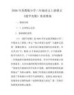 2026年蘇教版小學(xué)三年級語文上冊課文《濫竽充數(shù)》優(yōu)質(zhì)教案