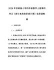 2026年蘇教版小學(xué)四年級數(shù)學(xué)上冊第四單元《統(tǒng)計表和條形統(tǒng)計圖》優(yōu)質(zhì)課教案