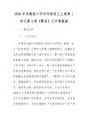2026年蘇教版小學四年級語文上冊第1單元第4課《繁星》公開課教案