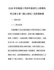 2026年蘇教版小學(xué)四年級語文上冊第四單元第6課《黃山奇松》優(yōu)質(zhì)課教案