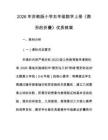 2026年蘇教版小學(xué)五年級數(shù)學(xué)上冊《圖形的折疊》優(yōu)質(zhì)教案