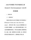 2026年蘇教版小學五年級英語上冊Module10《Don'tshoutplease》Unit2優質課教案