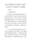 2026年蘇教版小學五年級語文上冊第6單元第8課《草船借箭》公開課教案