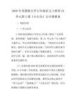 2026年蘇教版小學五年級語文上冊第24單元第2課《小石頭》公開課教案