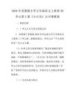 2026年蘇教版小學五年級語文上冊第30單元第2課《小石頭》公開課教案