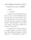 2026年蘇教版小學五年級語文上冊第42單元第2課《小石頭》公開課教案