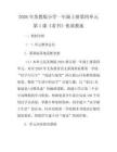 2026年蘇教版小學一年級上冊第四單元第1課《看書》優質教案