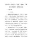 2026年蘇教版小學一年級上冊課文《蘑菇該獎給誰》優質課教案