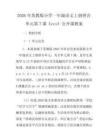 2026年蘇教版小學一年級語文上冊拼音單元第7課《zcs》公開課教案