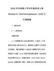 2026年外研版小學五年級英語上冊Module10《Don'tshoutplease》Unit2公開課教案
