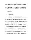2026年西師版小學五年級語文下冊第五單元第19課《小石潭記》公開課教案