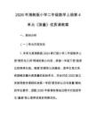 2026年湘教版小學二年級數學上冊第4單元《測量》優質課教案