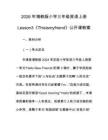 2026年湘教版小學三年級英語上冊Lesson3《Thisismyfriend》公開課教案