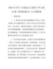 2026年小學三年級語文上冊第7單元第22課《帶刺的朋友》公開課教案