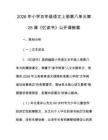 2026年小學五年級語文上冊第八單元第25課《憶讀書》公開課教案