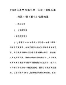 2026年語(yǔ)文S版小學(xué)一年級(jí)上冊(cè)第四單元第1課《看書(shū)》優(yōu)質(zhì)教案