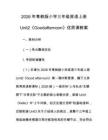 2026年粵教版小學三年級英語上冊Unit2《Goodafternoon》優質課教案
