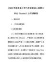 2026年浙教版小學六年級英語上冊第5單元《Action》公開課教案