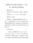 人教版小學六年級下冊英語第十一單元第一課英語聽力訓練教案
