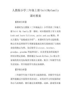 人教版小學三年級上冊Unit1Myfamily課時教案