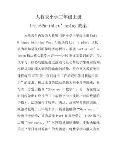 人教版小學(xué)三年級上冊Unit6PartALet’splay教案