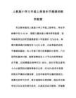人教版小學三年級上冊音樂節奏感知教學教案