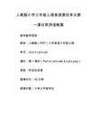 人教版小學三年級上冊英語第五單元第一課日常用語教案
