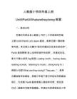人教版小學(xué)四年級(jí)上冊(cè)Unit5PartAWhataretheydoing教案