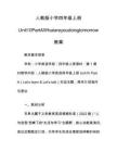 人教版小學(xué)四年級(jí)上冊(cè)Unit10PartAWhatareyoudoingtomorrow教案