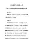 人教版小學(xué)四年級(jí)上冊(cè)Unit17PartAWhat’syourbirthday教案