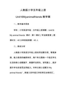 人教版小學五年級上冊Unit16Myanimalfriends教學案
