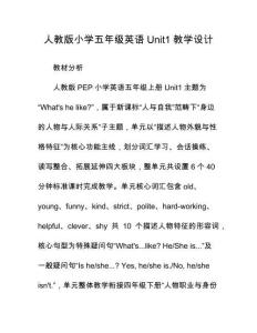 人教版小學五年級英語Unit1教學設計