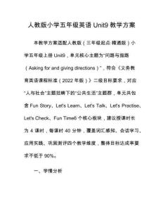 人教版小學五年級英語Unit9教學方案