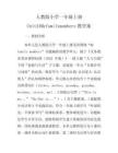 人教版小學一年級上冊Unit24Myfamilymembers教學案