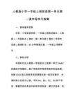 人教版小學一年級上冊英語第一單元第一課字母學習教案