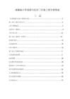 新版2025-2026學(xué)年道德與法治三年級上冊全冊教學(xué)設(shè)計合集