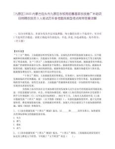 [九原區]2025內蒙古包頭市九原區農牧局招募基層農技推廣補助項目特聘農技員3人筆試歷年參考題庫典型考點附帶答案詳解