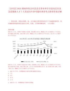 [會(huì)同縣]2025湖南懷化會(huì)同縣縣直事業(yè)單位引進(jìn)高層次及急需緊缺人才7人筆試歷年參考題庫(kù)典型考點(diǎn)附帶答案詳解