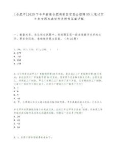 [合肥市]2025下半年安徽合肥高新區(qū)管委會(huì)招聘55人筆試歷年參考題庫(kù)典型考點(diǎn)附帶答案詳解
