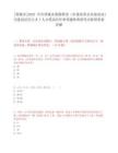 [晉城市]2025中共晉城市委政研室（市委改革辦市綜改辦）引進(jìn)高層次人才1人公筆試歷年參考題庫典型考點(diǎn)附帶答案詳解