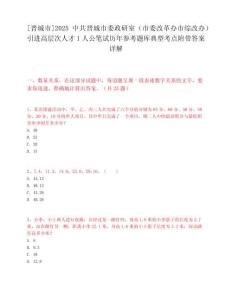 [晉城市]2025中共晉城市委政研室（市委改革辦市綜改辦）引進高層次人才1人公筆試歷年參考題庫典型考點附帶答案詳解