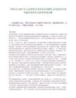 [普洱市]2025年云南普洱市事业单位招聘汇总笔试历年参考题库典型考点附带答案详解